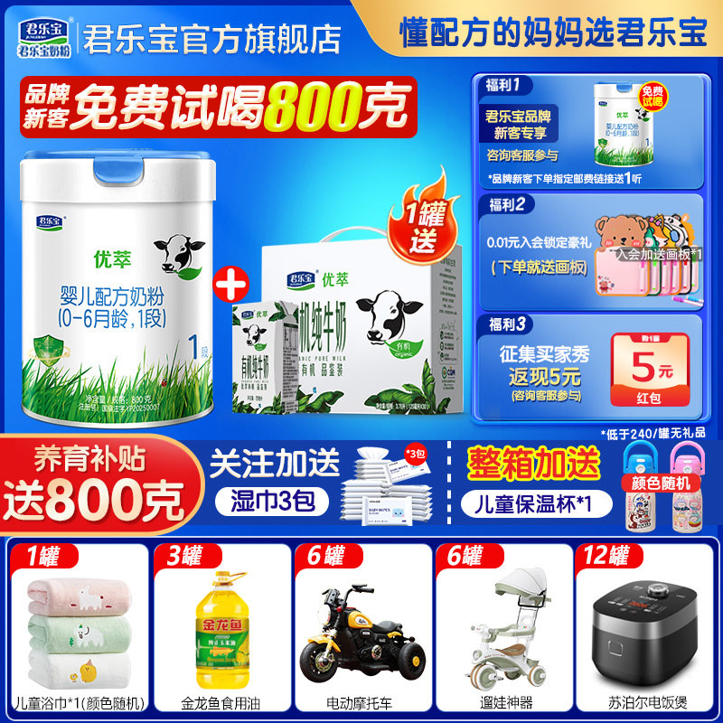 新客免费试喝800g奶粉