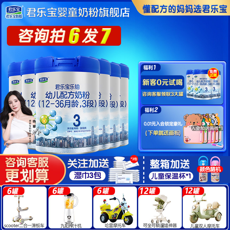 君乐宝牛奶粉乐铂3段婴幼儿配方12三段808g*6罐正品官方旗舰店