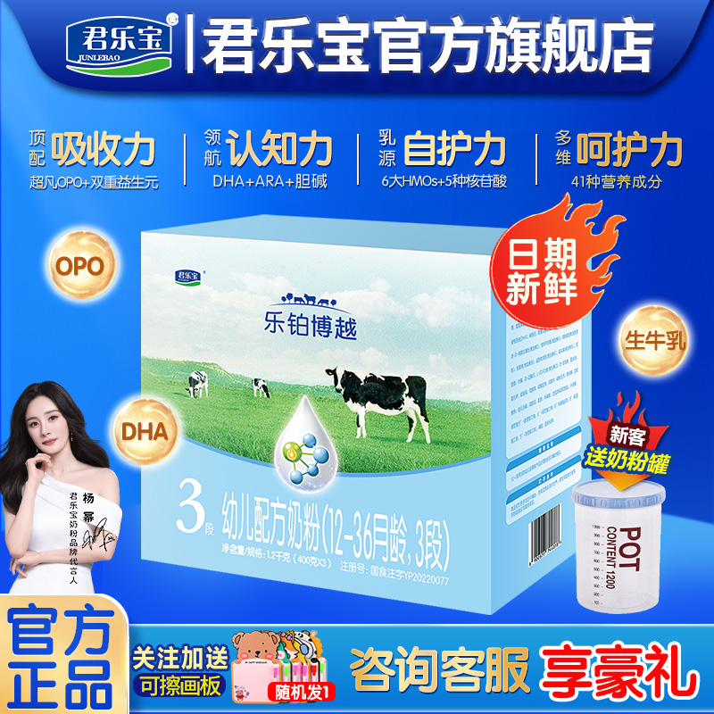 君乐宝乐铂博越3段奶粉联包提装1200g三段婴幼儿配方牛奶粉旗舰店