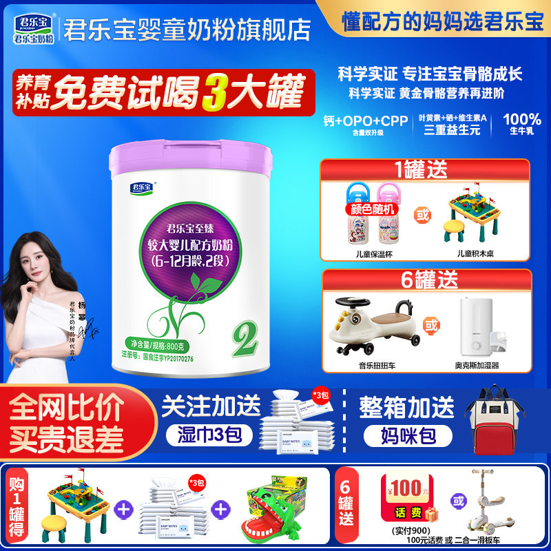 送试喝 君乐宝至臻2段奶粉6-12个月婴幼儿配方牛奶粉二段800g旗舰
