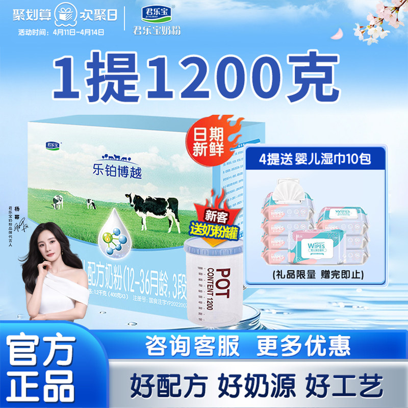 君乐宝乐铂博越3段奶粉联包提装1200g三段婴幼儿配方牛奶粉旗舰店