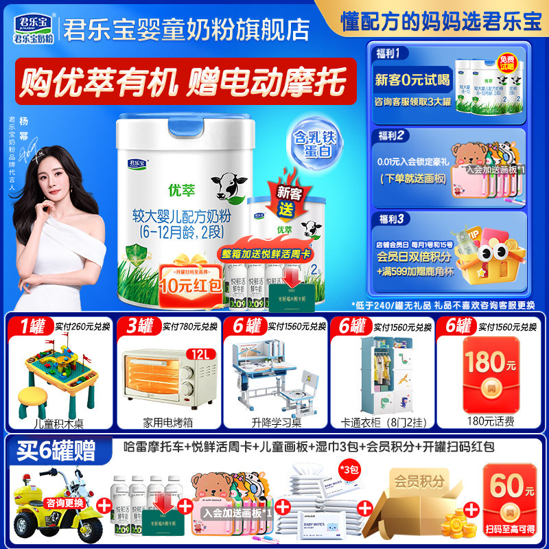 送800g】君乐宝奶粉优萃有机2段婴幼儿配方6-12月二段800g旗舰店
