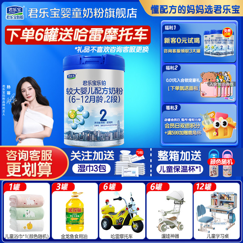 咨询送大礼】君乐宝乐铂2段牛奶粉婴幼儿配方二段6-12月808g旗舰