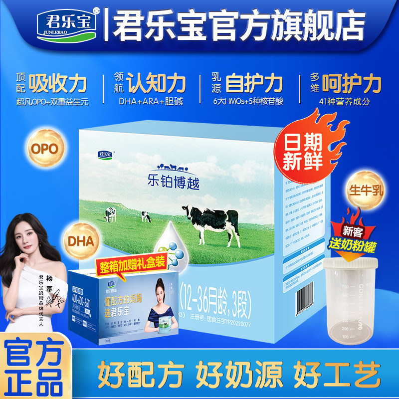 君乐宝乐铂博越3段奶粉联包提装1200g三段婴幼儿配方牛奶粉旗舰店