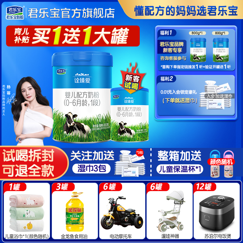 新客免费试喝*1罐或礼品