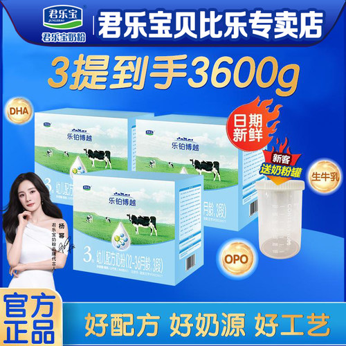 君乐宝乐纯盒装3段1200g奶粉