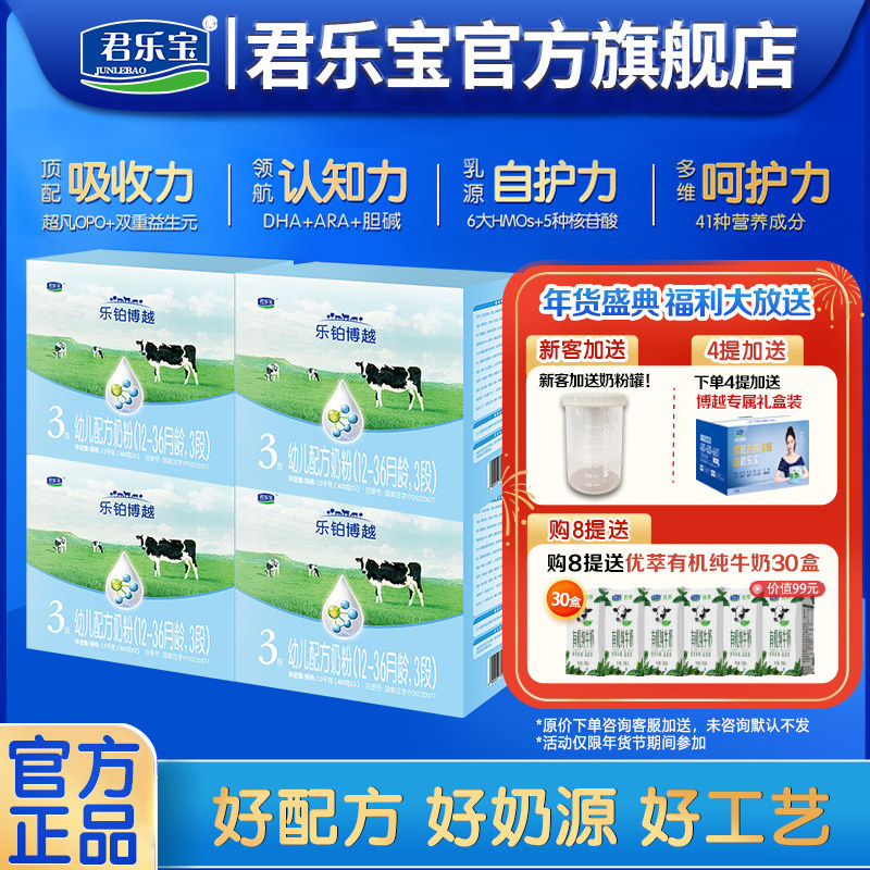 君乐宝牛奶粉乐铂博越奶粉提装3段4800g三段婴幼儿官方旗舰店