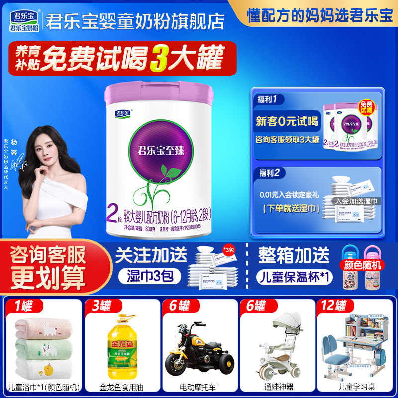 送试喝 君乐宝至臻2段奶粉6-12个月婴幼儿配方牛奶粉二段800g旗舰