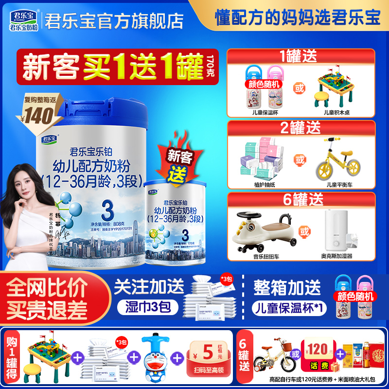 【杨幂推荐】君乐宝乐铂3段