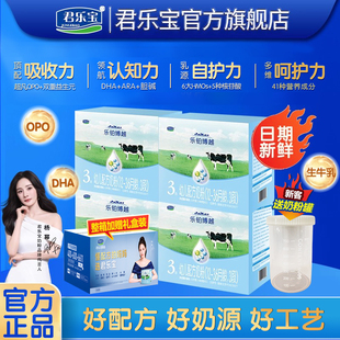 君乐宝牛奶粉乐铂博越奶粉提装 3段4800g三段婴幼儿官方旗舰店
