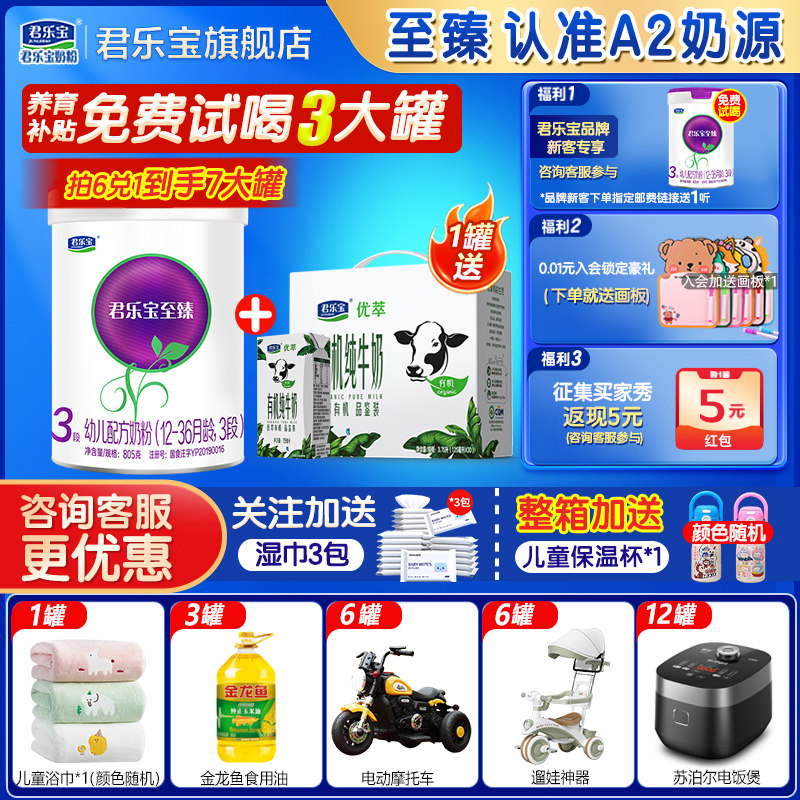 拍6发7】君乐宝婴幼儿牛奶粉至臻A2三段3段正品官方旗舰店805g,婴童奶粉,婴幼儿牛奶粉,淘宝优惠券,粉丝福利购,淘宝优惠卷