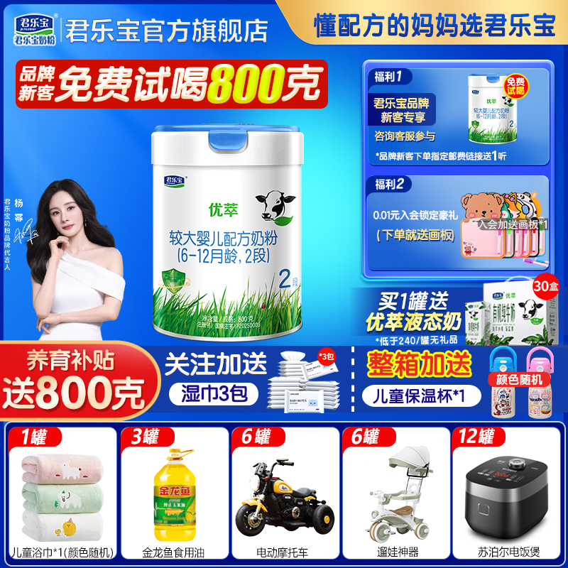 送800g】君乐宝奶粉优萃有机2段婴幼儿配方6-12月二段800g旗舰店