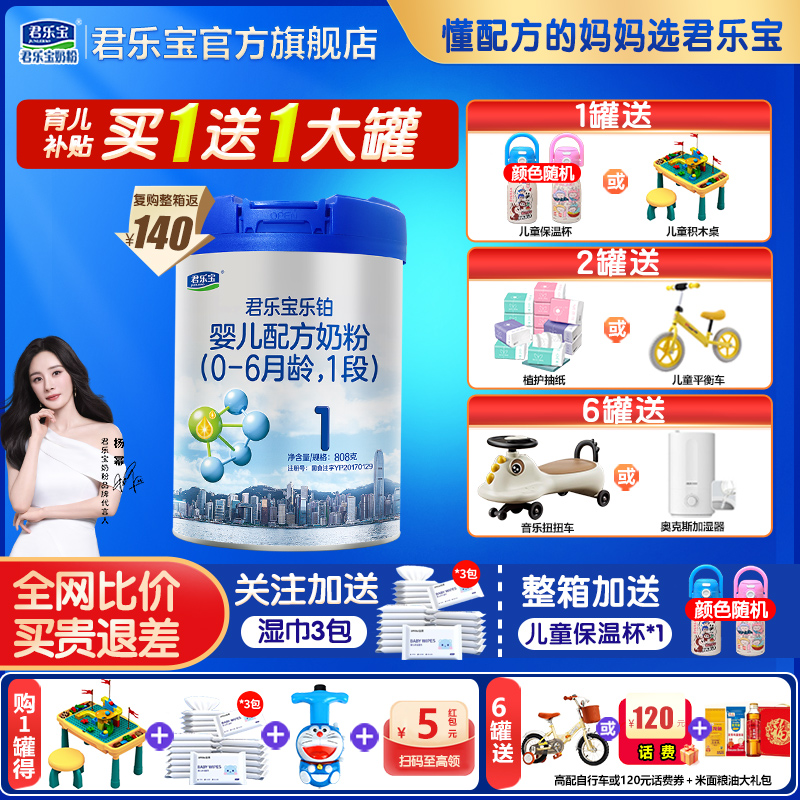 拍6发7 君乐宝乐铂808g奶粉1段宝宝婴幼儿配方一段牛奶粉旗舰官网