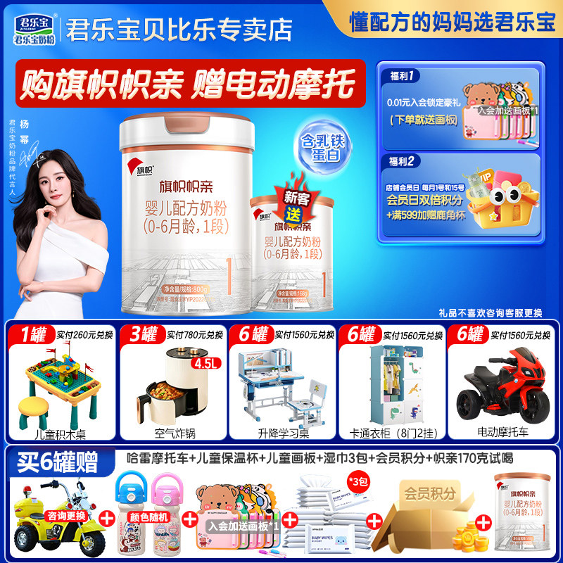 送800g】君乐宝奶粉旗帜帜亲1段婴幼儿配方0-6月一段800g旗舰店图片