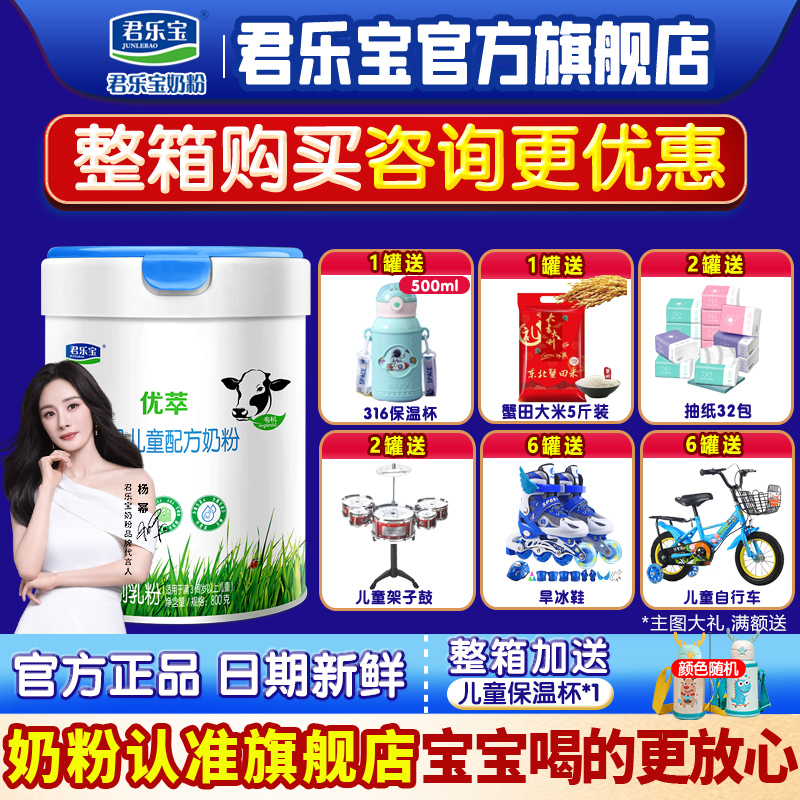 【杨幂推荐】君乐宝优萃4段