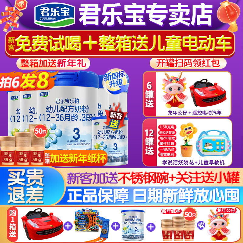 买6得8】君乐宝奶粉3段乐铂幼儿牛奶粉三段808g*6罐旗舰官网