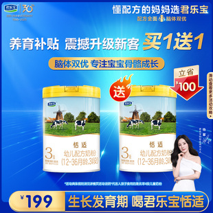 罐 800g 恬适新客育儿补贴 买一送一