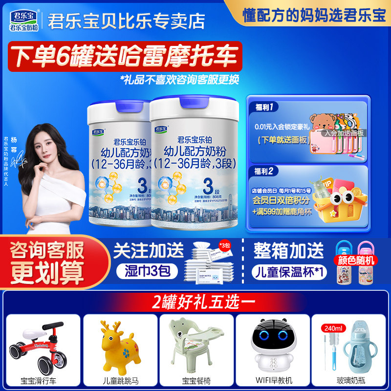 【官方正品】君乐宝乐铂HMO3段罐装婴幼儿牛奶粉三段配方808gX2罐