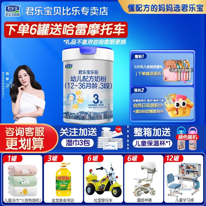 拍6发7】君乐宝乐铂HMO3段牛奶粉123岁婴幼儿配方三段808g官方正