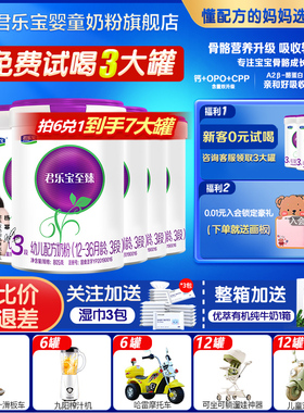 拍6得7】君乐宝奶粉至臻A2三段805g*6婴幼儿牛奶粉123段官方旗舰8