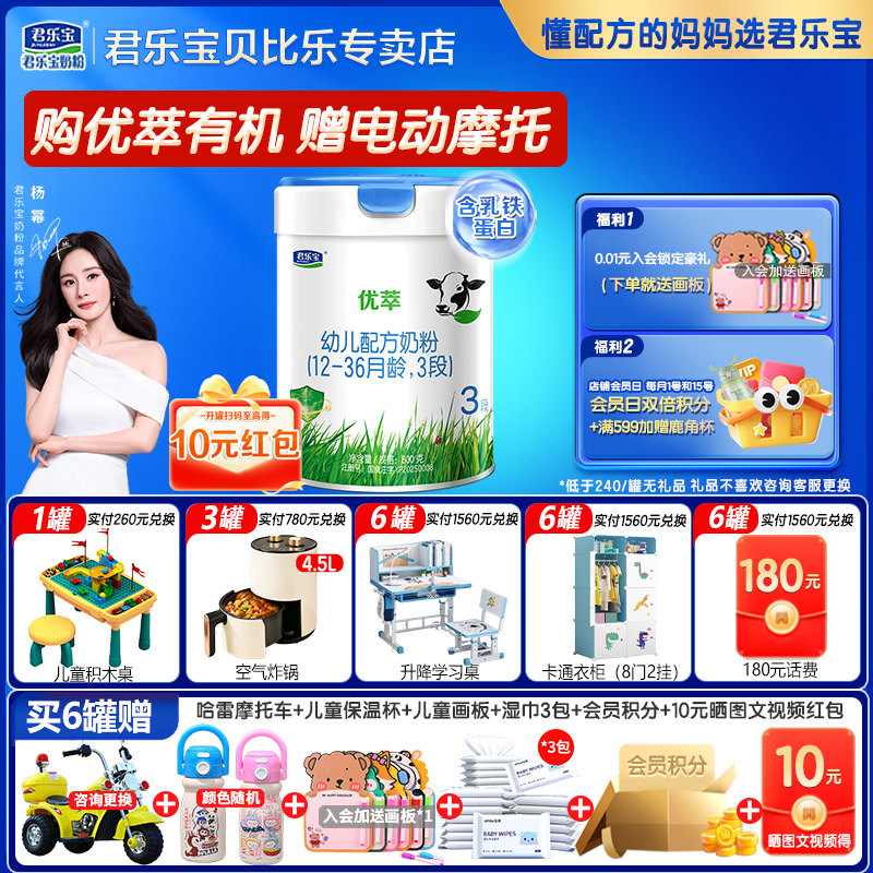 君乐宝优萃有机3段官方正品奶粉婴幼儿配方12-36月三段800g旗舰店