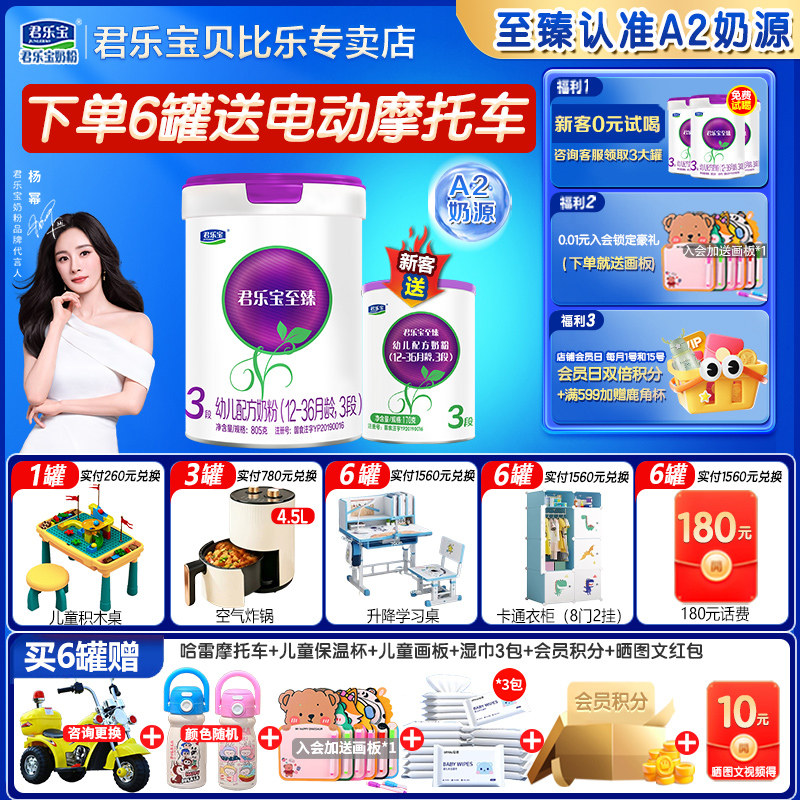 君乐宝至臻a2三段805g婴幼儿配方牛奶粉3段正品官方旗舰店