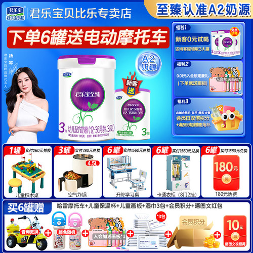 君乐宝至臻a2三段805g婴幼儿配方牛奶粉3段正品官方旗舰店