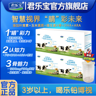 君乐宝乐铂博视4段3岁以上儿童成长牛奶粉1200g 4四段官方旗舰店