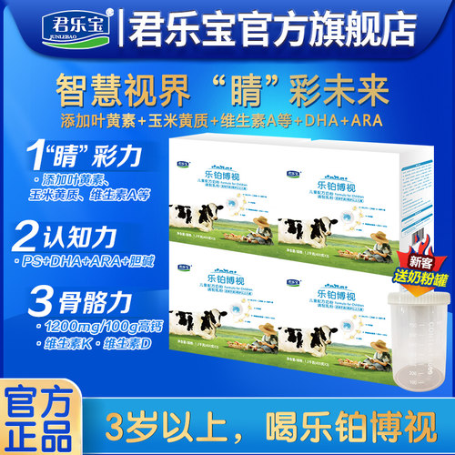 君乐宝乐铂博视4段3岁以上儿童成长牛奶粉1200g*4四段官方旗舰店