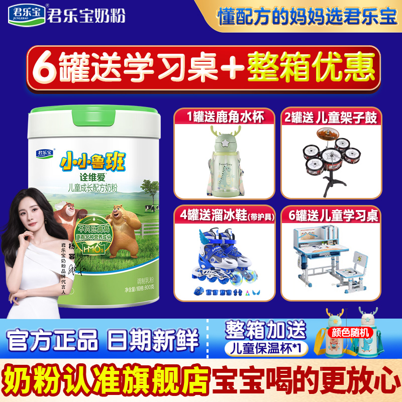君乐宝4段奶粉小小鲁班诠维爱3-7岁800g四段有机儿童成长牛奶粉