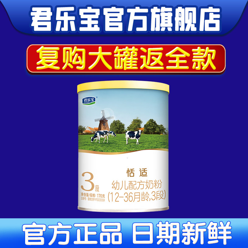 君乐宝奶粉恬适3段试用装170g罐三段婴儿HMO配方正品官方旗舰店
