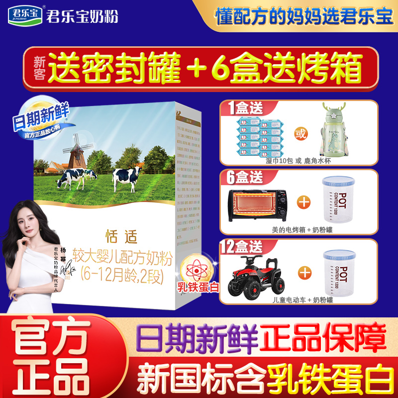 君乐宝恬适2段400g婴幼儿牛奶粉