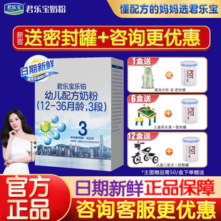 3岁奶粉幼儿牛奶粉盒装 君乐宝乐铂3段1 400g官方旗舰 盒 无礼品45