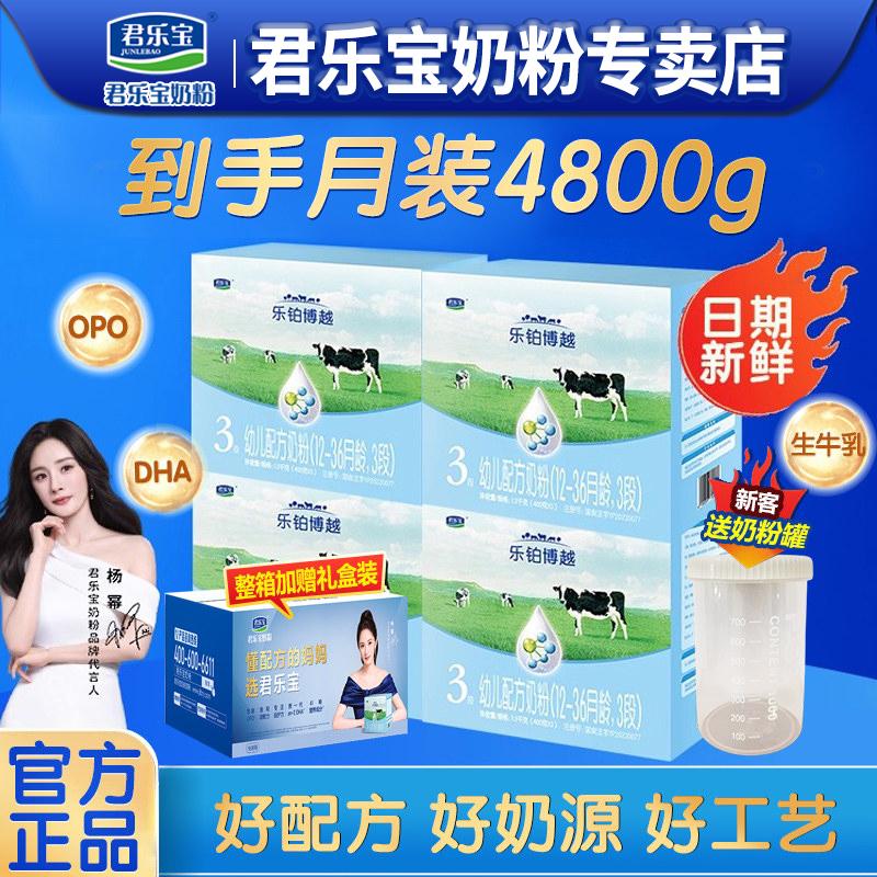 君乐宝牛奶粉乐铂博越奶粉提装3段4800g三段婴幼儿官方旗舰店