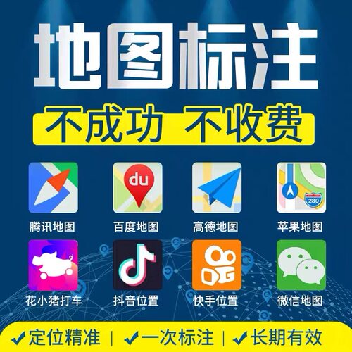 商家地图定位高德百度商户抖音微信小红书新店创建新增店铺定位