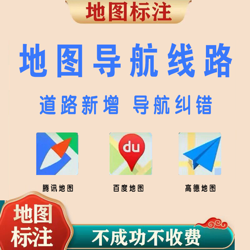 导航绕路修正路线错误高德百度腾讯微信地图定位不准新增修改道路