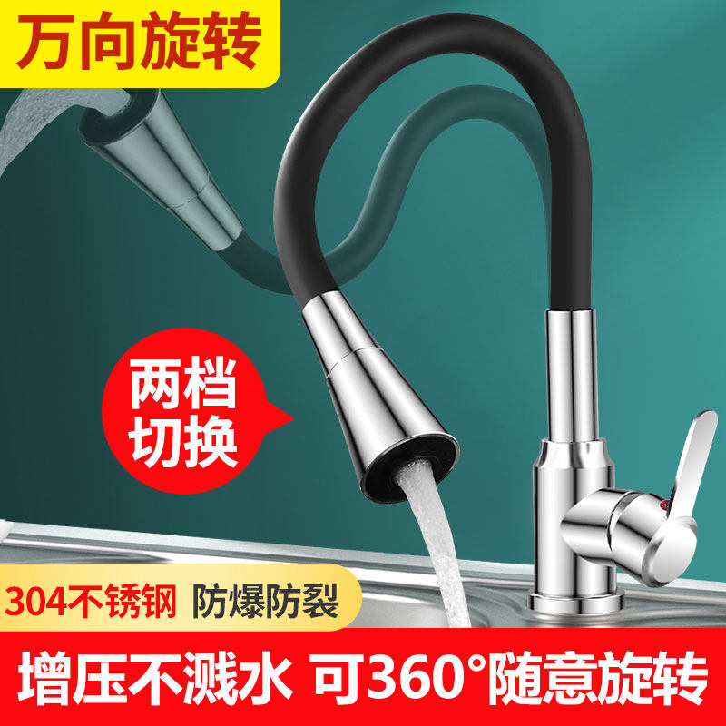 厨房水龙头冷热款防溅水可旋转洗菜盆万向单冷家用洗碗洗手洗衣池