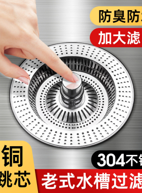 厨房老式水槽过滤网通用洗菜盆弹跳过滤器漏塞水池弹跳芯防臭神器