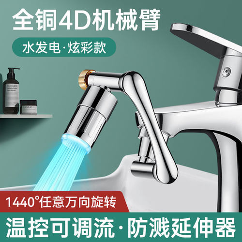 DLN智能发光温控机械臂水嘴