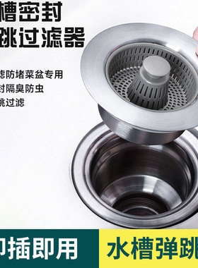 厨房洗菜盆漏水塞按压式水槽弹跳芯过滤网密封防堵防漏下水管配件