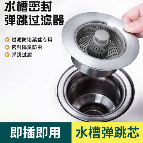【官方推荐】厨房水槽下水弹跳芯