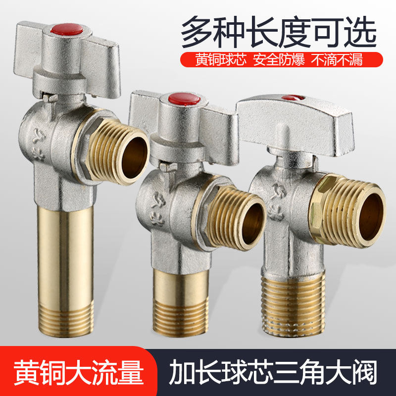大流量全铜加厚加长球芯全开燃气热水器家用三角阀冷热水四分通用