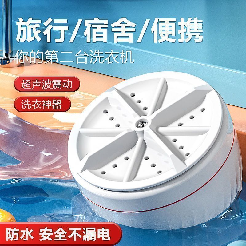 超声波迷你洗衣机全自动涡轮