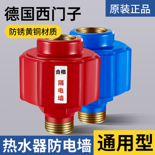 电热水器防电墙通用型配件配大全防漏电隔电墙防火墙家用安全接头