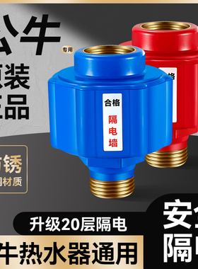 史密斯万家乐公牛热水器防电墙通用型大流量专用隔电墙配件配大全