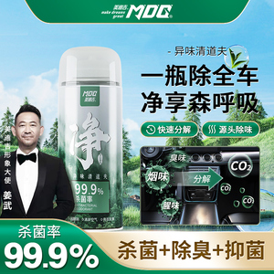 MDG美迪吉 车内除异味除臭车用去净化杀菌消毒剂汽车空调空气清新