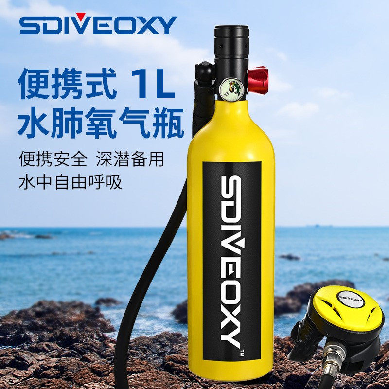 sdiveoxy水肺潜水气瓶1.0l游泳用品潜水呼吸器潜水氧气瓶小氧气罐