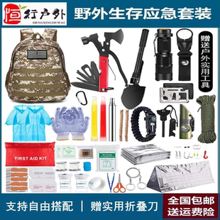 备野外生存防身用品多功能荒野求生应急工具包套装 户外露营战术装
