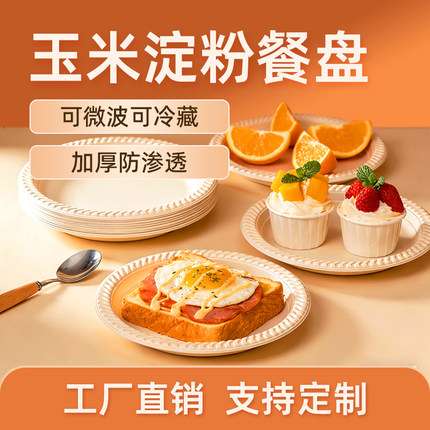 玉米淀粉一次性餐盒食品级家用便当盒可微波加热野餐餐具打包饭盒