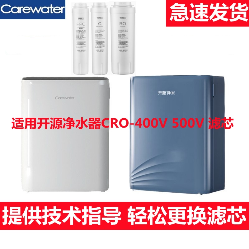 适用开源净水器CRO-400V 500V滤芯净水机反渗透通用滤芯RO C复合